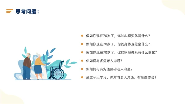 蓝色插画风老年患者沟通技巧及人文关怀课件