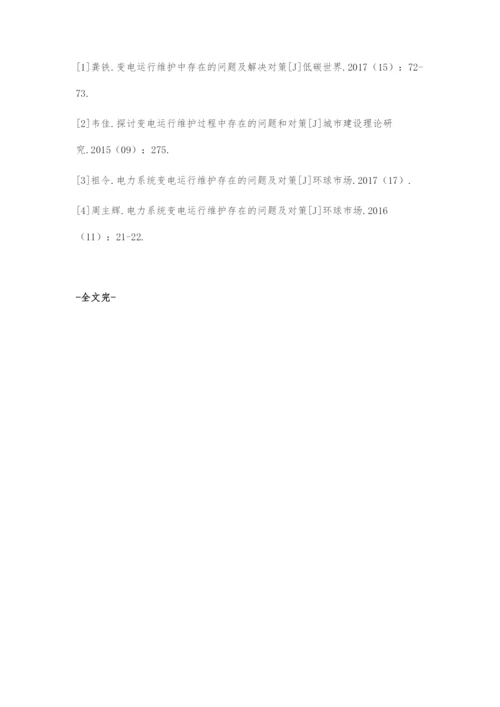 变电运行维护过程中存在的问题和对策.docx