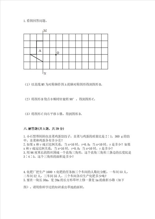 北师大版数学六年级下册期末测试卷精品精选题