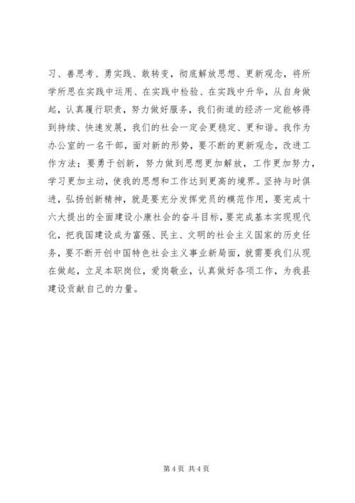 解放思想大讨论心得体会（三） (3).docx