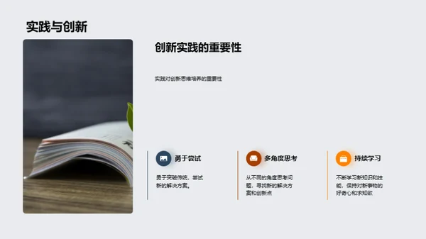 创新思维的力量