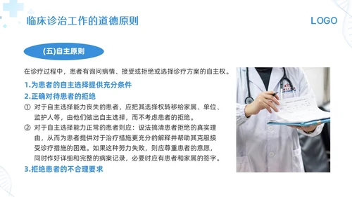 蓝色简约医生职业道德培训PPT模板宣传PPT动态PPT