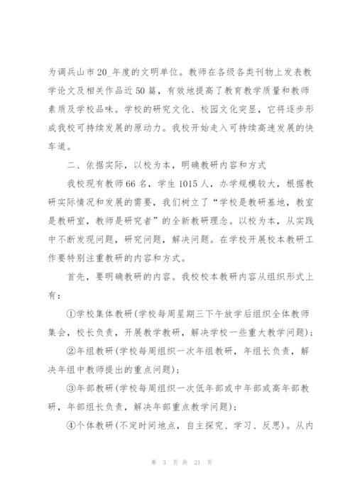 教师个人校本教研工作总结5篇.docx