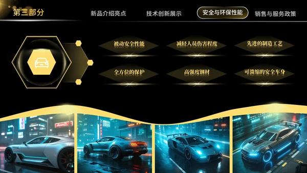 黄黑系汽车新闻发布会PPT模板