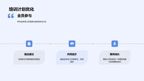 年度培训工作回顾PPT模板