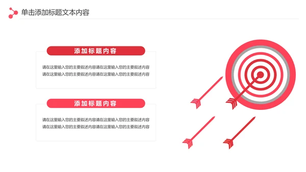 爱心传递关爱儿童慈善活动爱心公益PPT