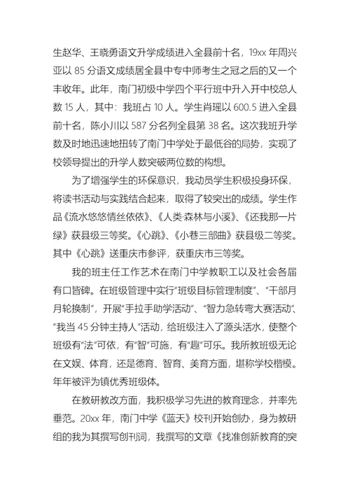 2022年骨干教师述职报告三篇（一）