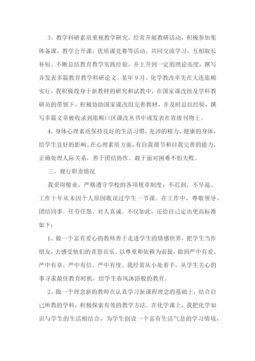 初级教师职称评定工作总结(10篇).docx