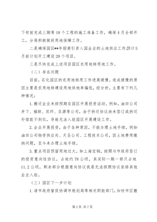 国土分局一季度工作调研报告范文.docx