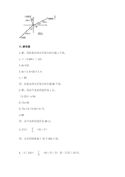 六年级上册数学期末测试卷附参考答案【研优卷】.docx