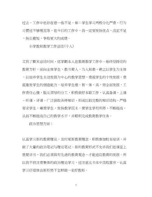 精编之小学教师教学工作总结个人).docx