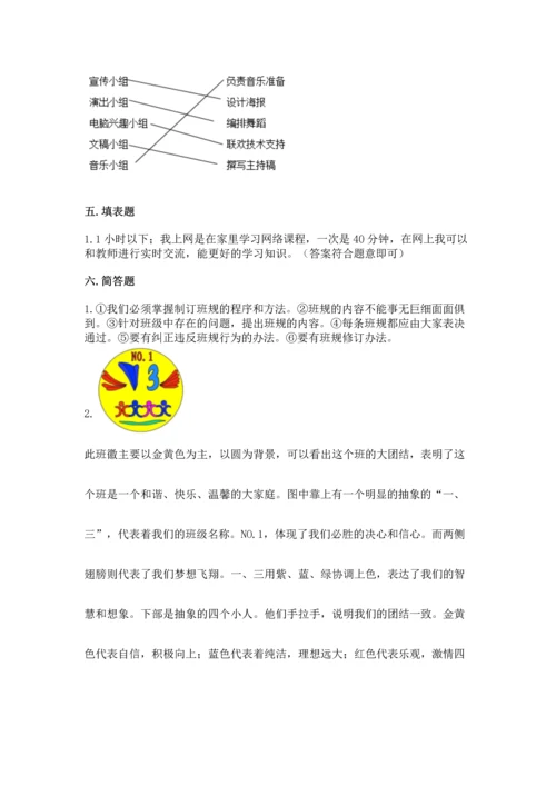 2022秋部编版四年级上册道德与法治期末测试卷及答案（夺冠）.docx