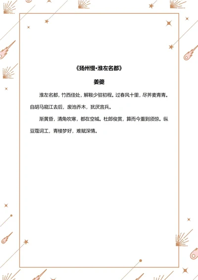 金色流星信纸
