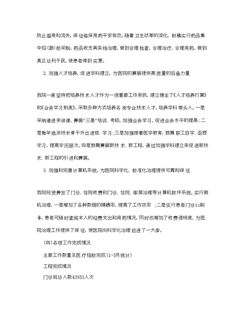 工作总结医院上半年工作总结及下半年参考计划