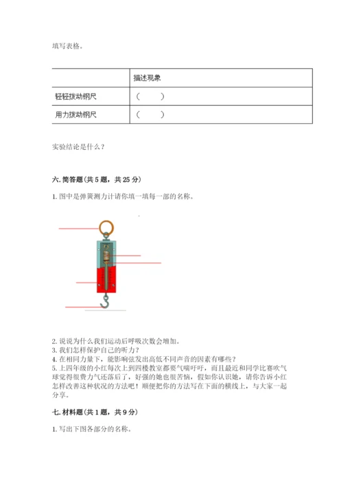 教科版四年级上册科学期末测试卷（巩固）word版.docx