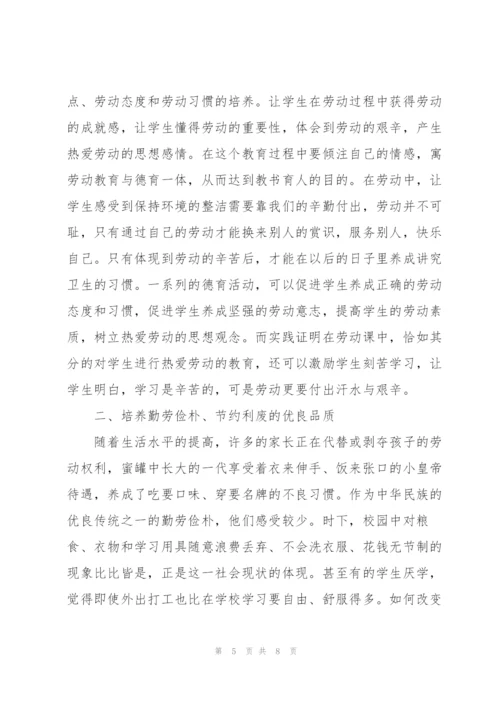 学校小学生劳动个人心得体会三篇.docx