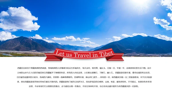 西藏旅游文化景点介绍宣传画册PPT模板
