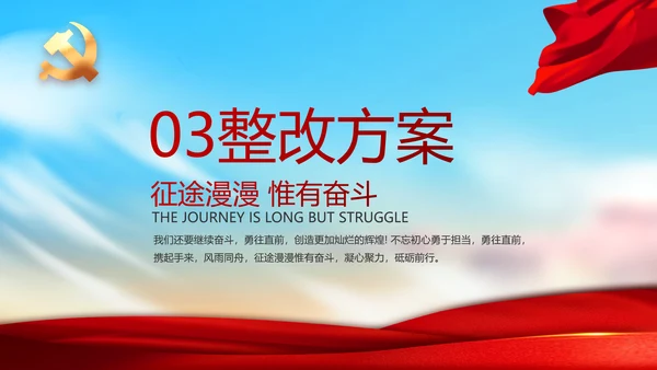 党支部年度工作计划学习教育动态PPT