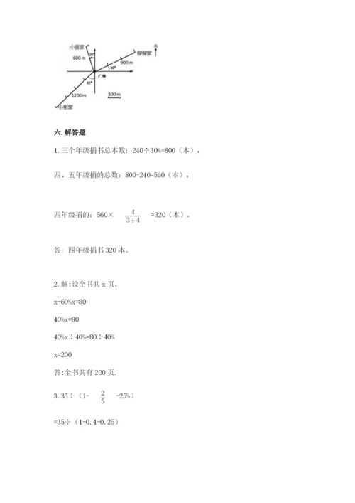 六年级上册数学期末测试卷及参考答案ab卷.docx