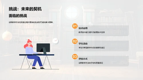 创新教学法的探索