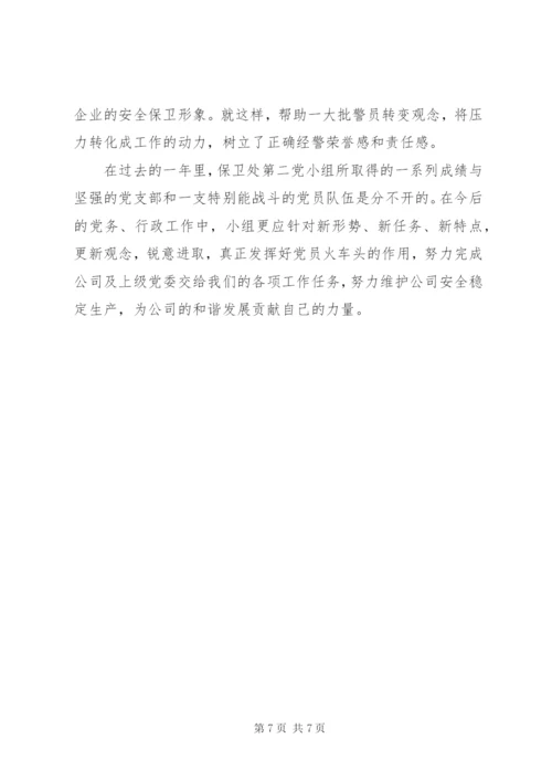 党员责任区事迹.docx
