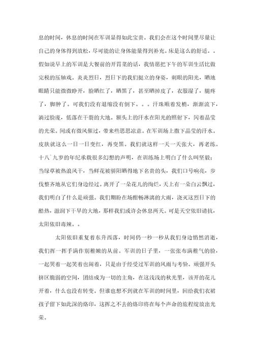 实用高一军训心得体会4篇