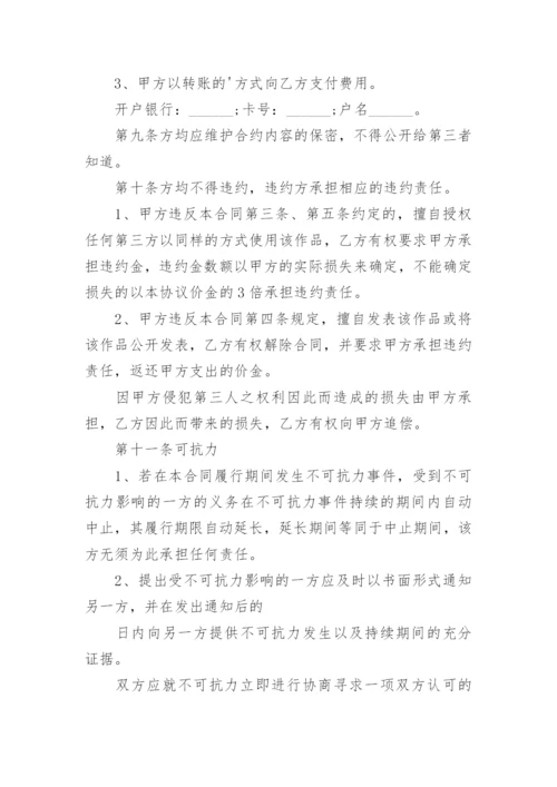 科研论文著作权转让合同.docx