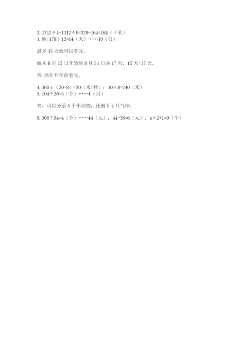 苏教版四年级上册数学第二单元 两、三位数除以两位数 测试卷及答案【精选题】.docx