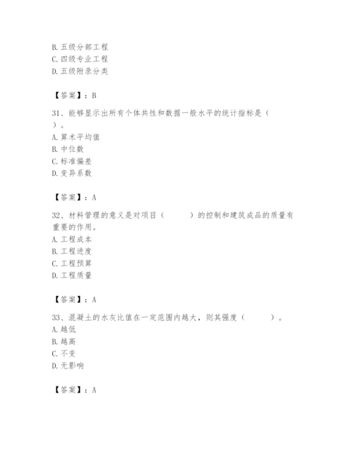 2024年材料员之材料员基础知识题库及答案.docx