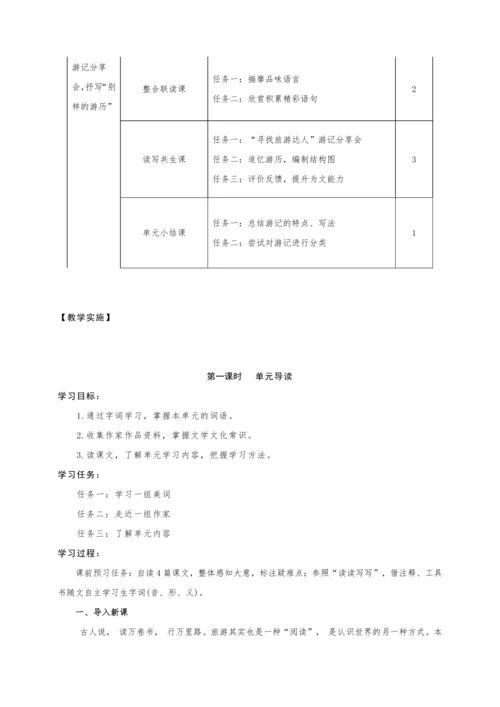 第五单元整体教学设计-（大单元教学）统编版语文八年级下册名师备课系列