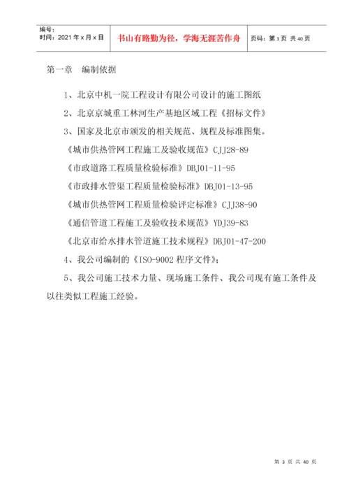 市政工程施工组织设计1.docx