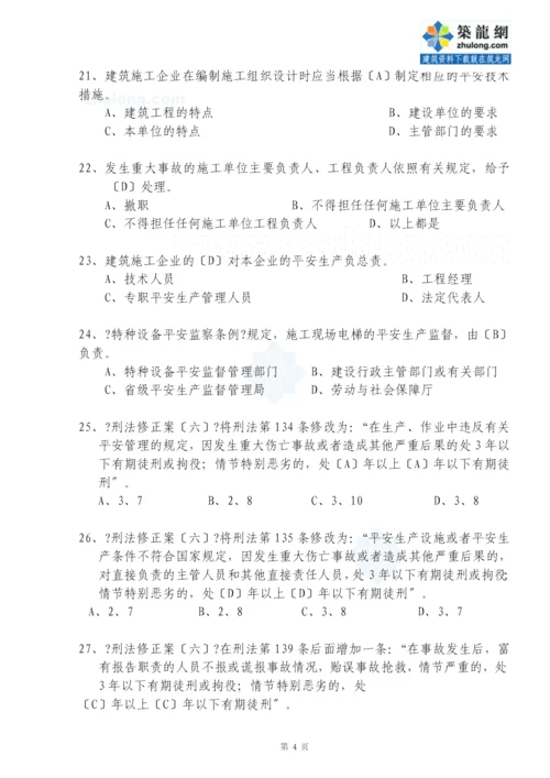 安全生产知识试题题库(综合)历年考试经典(必备).docx