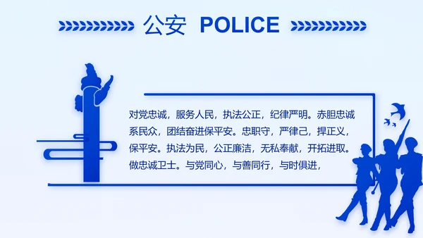 蓝色大气公安警察年终工作总结汇报动态PPT模板