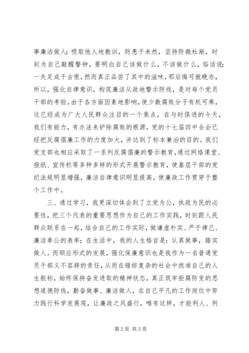 基层干部反腐倡廉心得体会 (4).docx