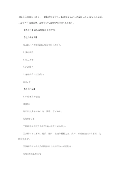 幼儿园环境创设复习要点和模拟题.docx