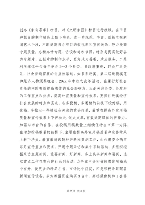 广播电视台年度工作计划及打算.docx