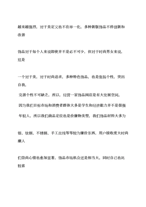 工作专题计划之电子商务实习专题计划书.docx