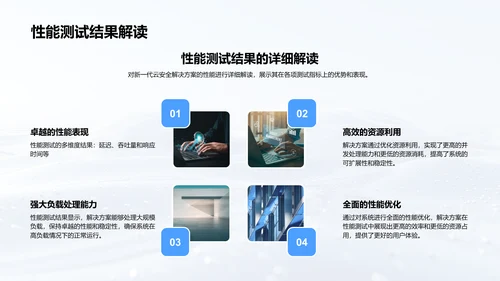 云安全解决方案PPT模板
