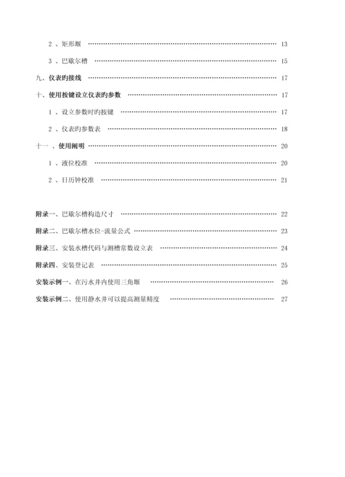 SULN型超声波明渠流量计使用专项说明书.docx