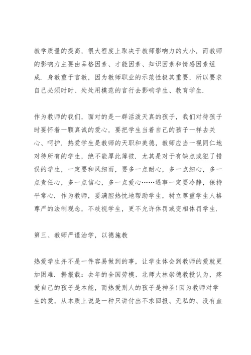 2021教师师德修养心得体会范文【5篇】.docx