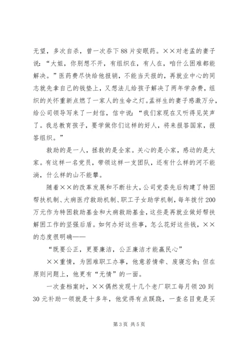 公司再就业中心主任事迹材料.docx