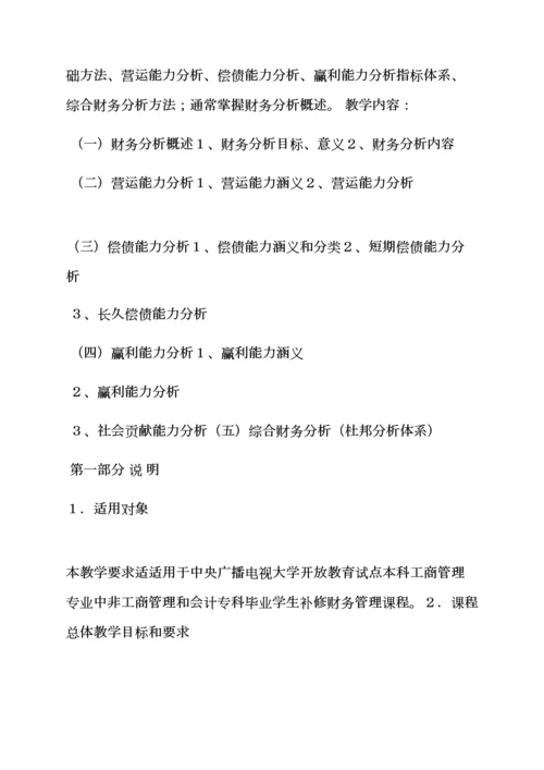 活动专项方案之财务管理工作专项方案.docx