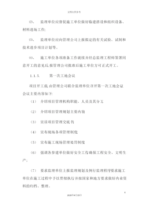 施工管理制度汇编.docx