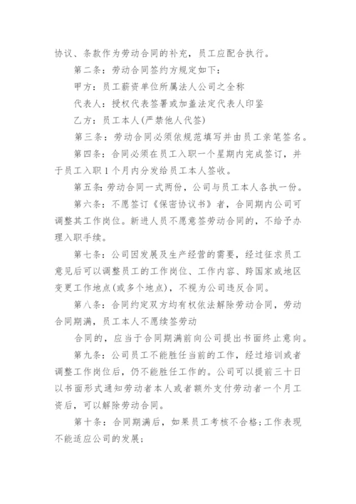 公司管理规章制度范本3篇.docx