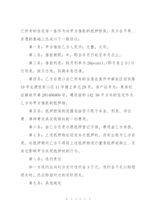 连带责任担保的借款合同.docx