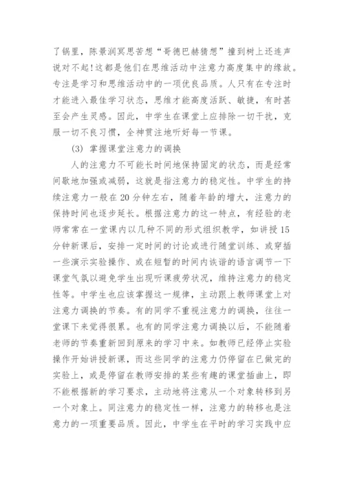 高中高效学习方法.docx