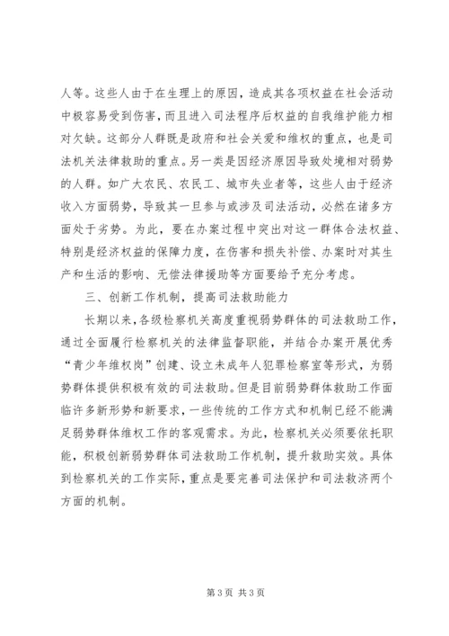 关于全面加强未成年人国家司法救助工作的意见.docx