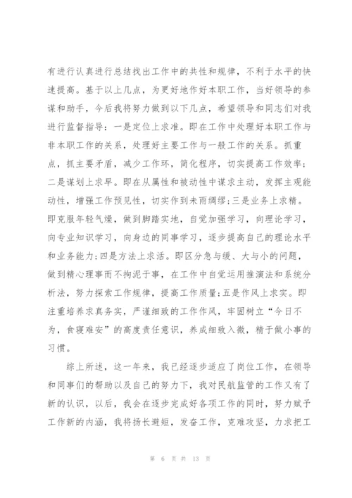 机关单位工作年终总结范文.docx