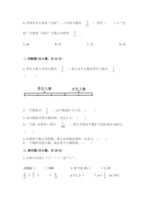 冀教版五年级下册数学第六单元 分数除法 测试卷附参考答案（综合卷）.docx