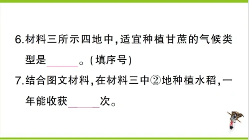 【掌控课堂-同步作业】人教版地理七(上)第五章 发展与合作 真实情境·活动探究——气候与人类活动的关